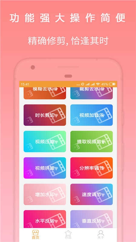 剪影去水印视频剪辑器 图5