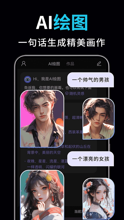 AI视频绘图写作精灵图2