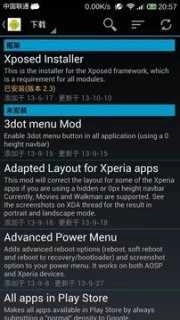 Xposed框架(Xposed Installer) 图4