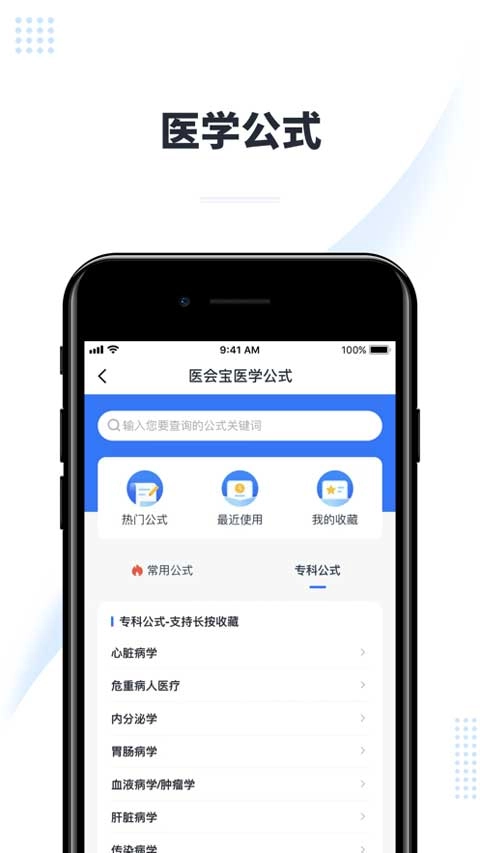 医会宝图1