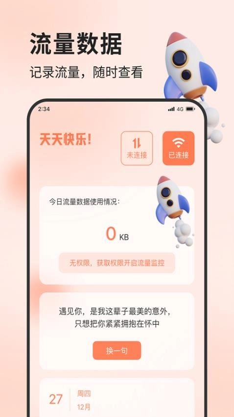 璇玑流量最新版