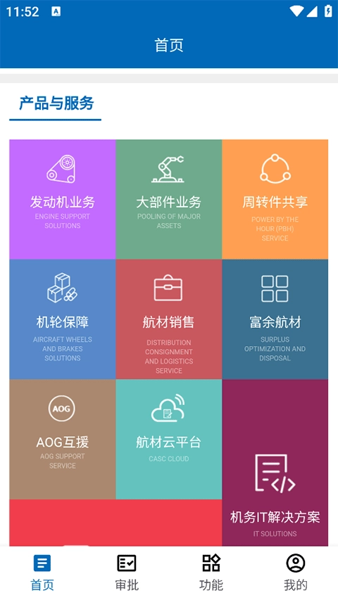航材经纬图1