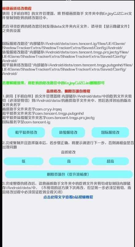 野樱画质助手 图1