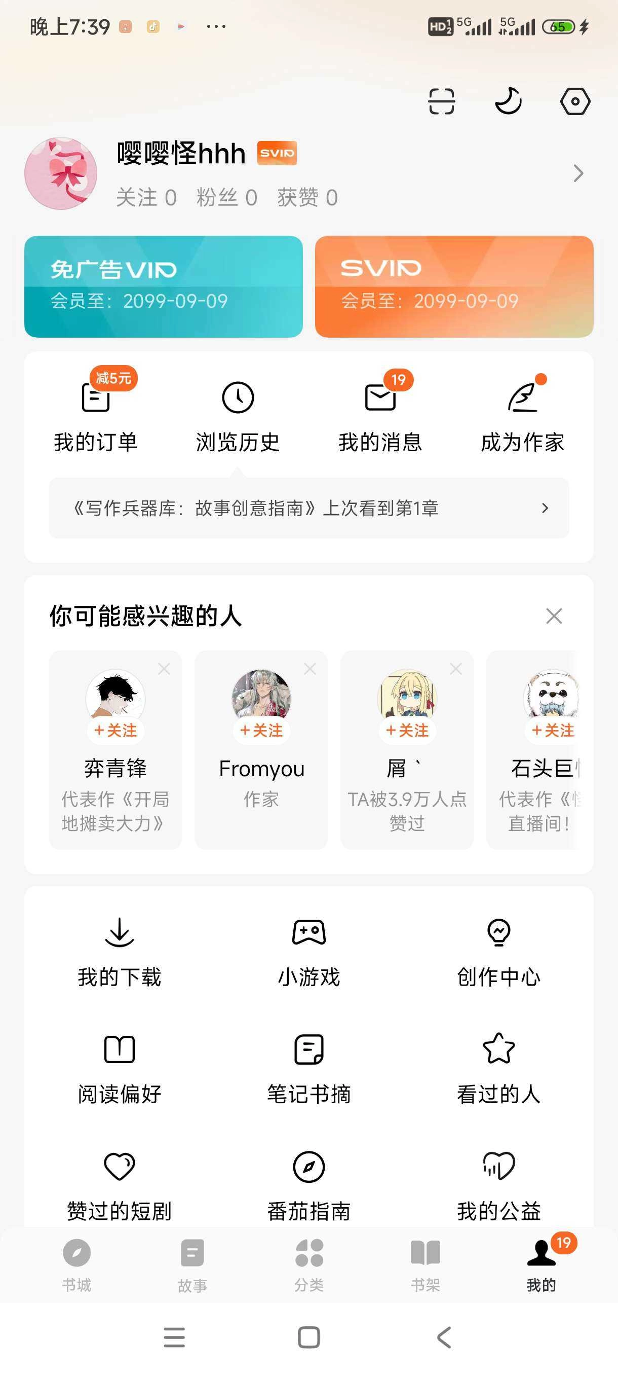 番茄小说vip版图2