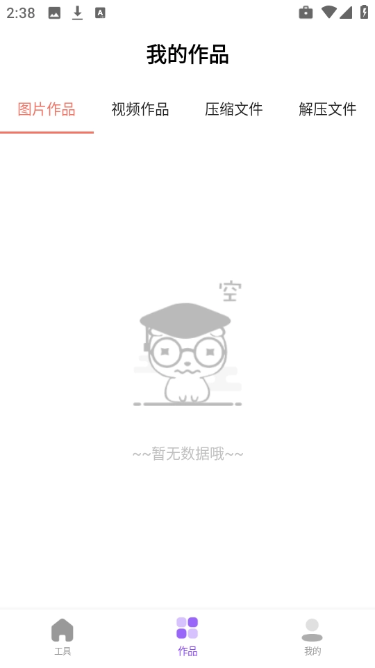 快压缩最新版图2