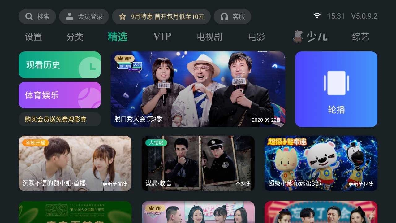 泰捷视频电视 图2