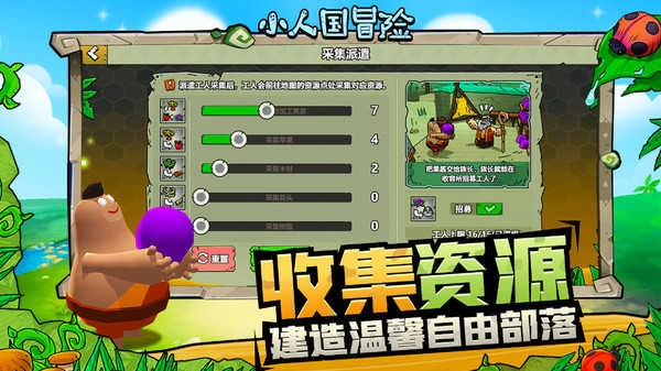 小人国冒险图4