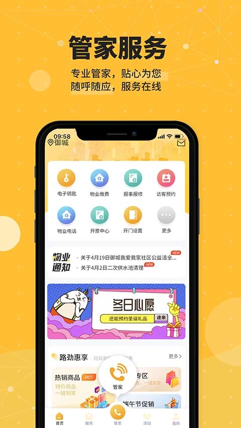 劲管家图4
