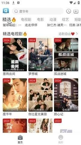 隨心影視 截圖1