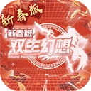 双生幻想国际服 