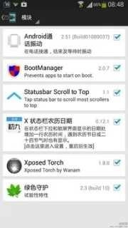 Xposed框架(Xposed Installer) 图3