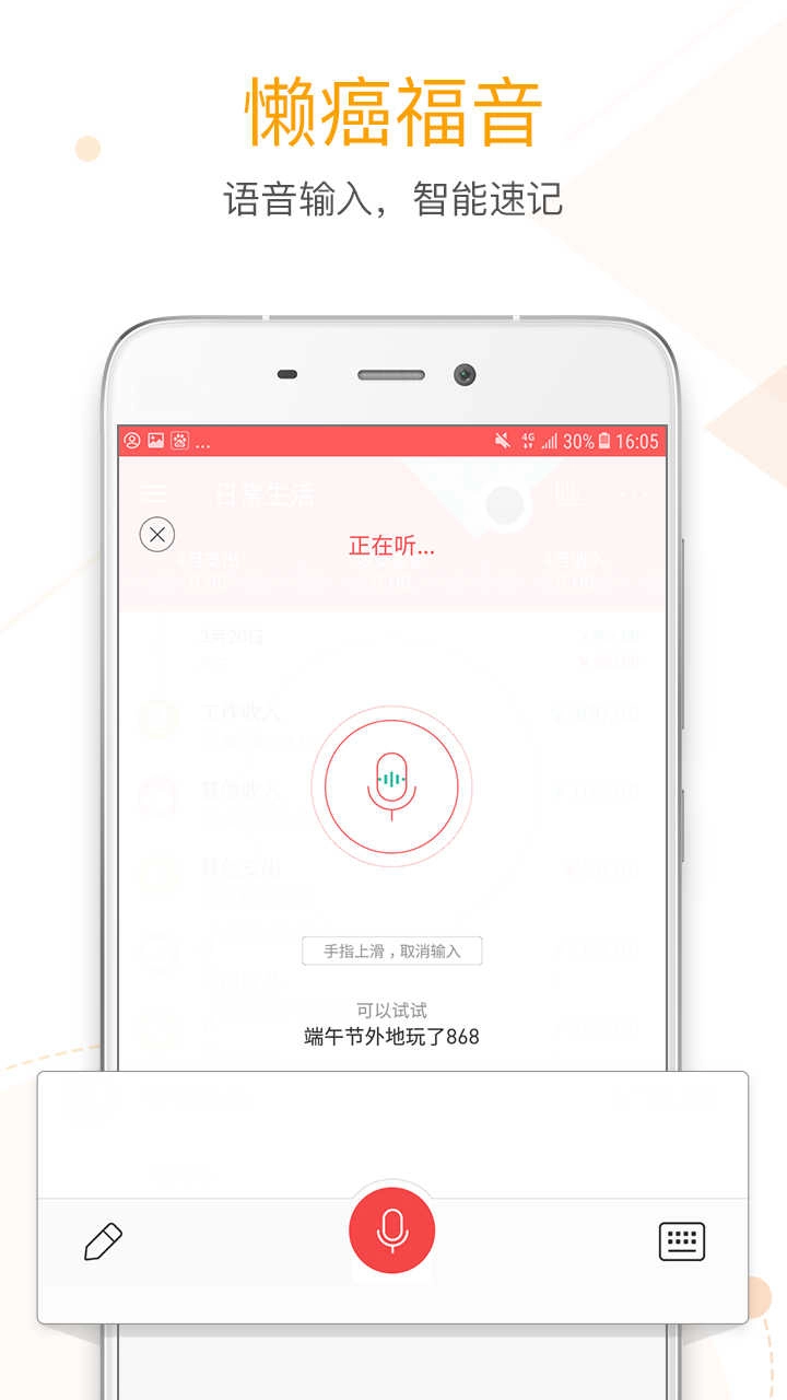 微记账 