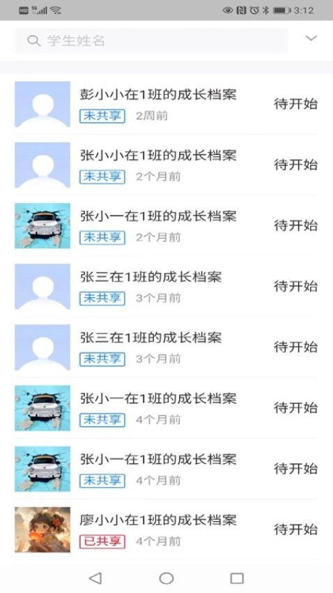 为了完整儿童安卓版图2