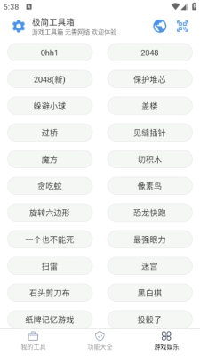 极简工具箱 