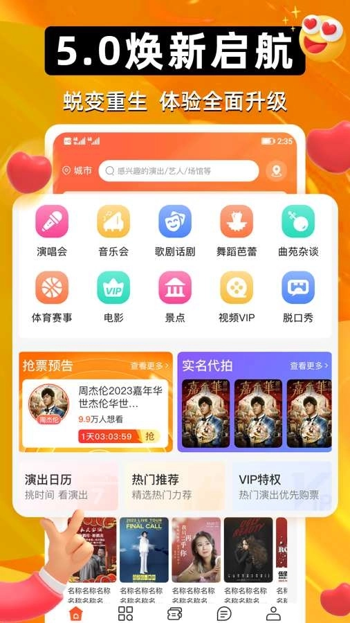 有票网订票 图1