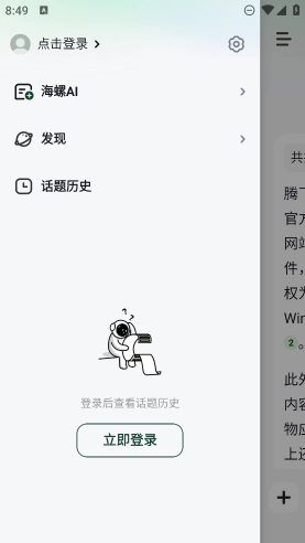 海螺ai图1