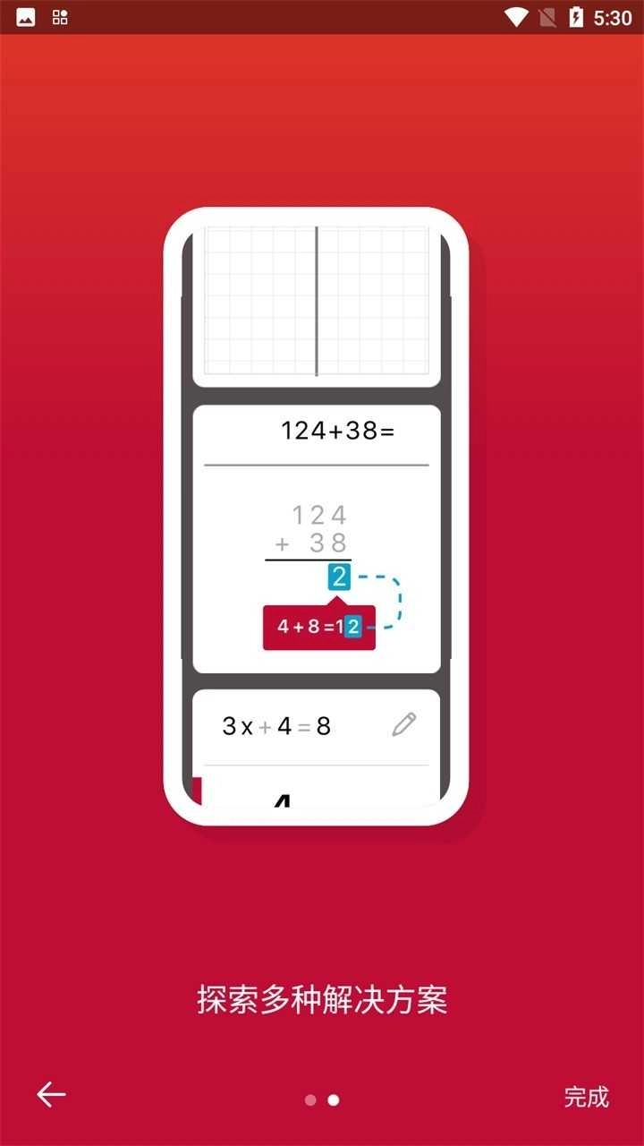 拍照数学计算器 图4