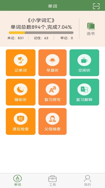 芝麻单词安装免费 图2