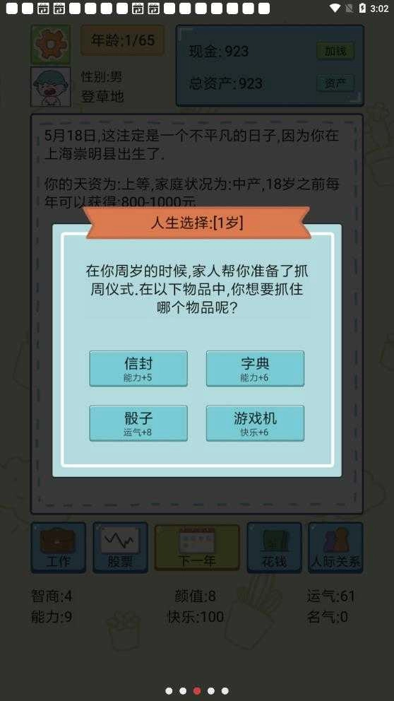 人生模拟器中国式人生无广告版