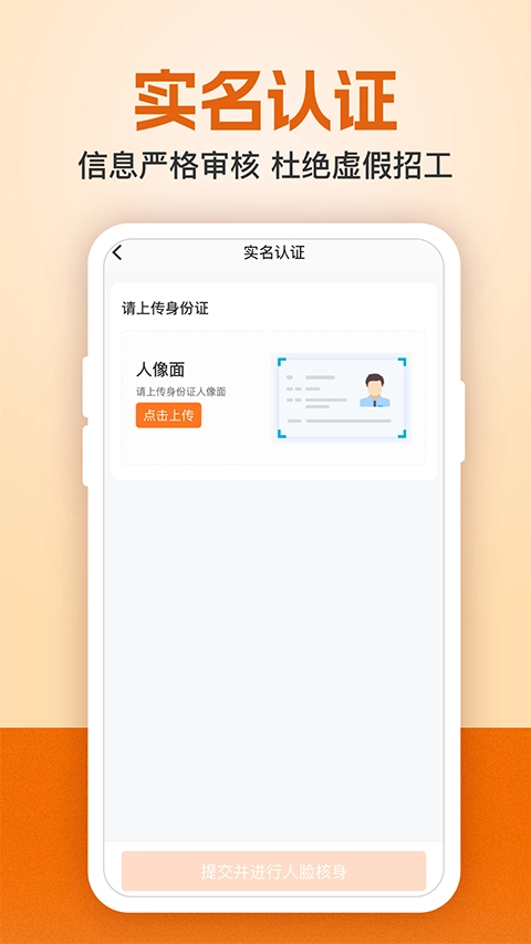 建筑工地招聘软件图4