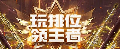 穿越火线:夜幕追击版