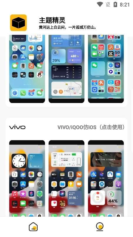 常川主题仿iOS主题 图2