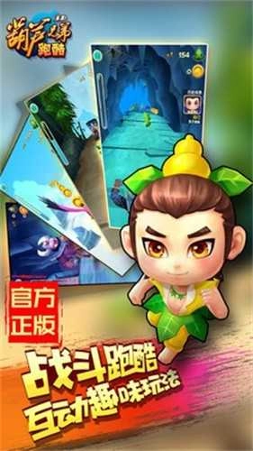 葫芦兄弟跑酷图2