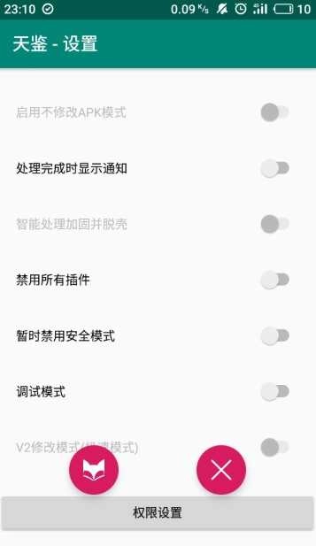 天鉴xposed模块(SPatch) -Beta图1