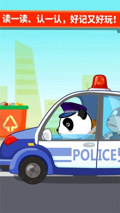 宝宝爱交通工具2