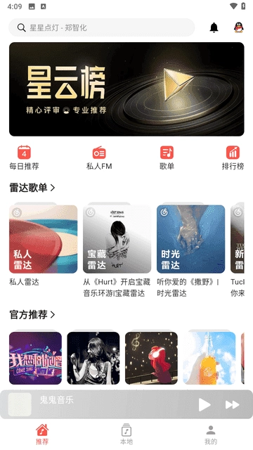 星空音乐免费版图3
