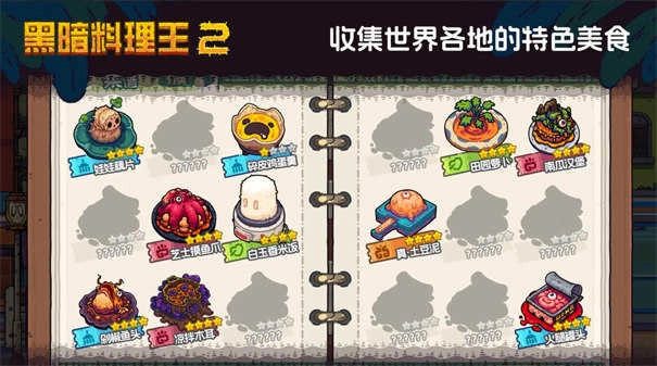 黑暗料理王