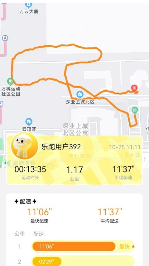 乐跑软件图3