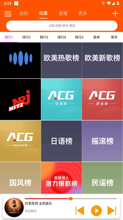全民音乐免费版图3