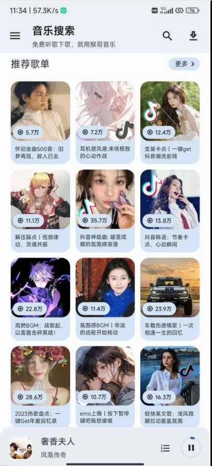 猴哥音乐免费 图1