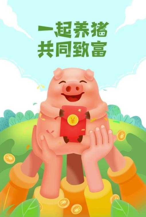 一起来养猪正版
