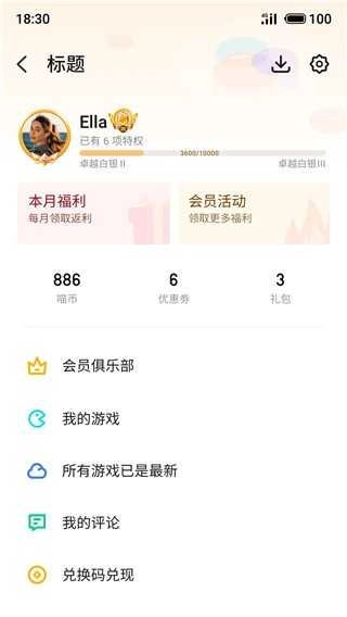 魅族游戏中心安装 图3