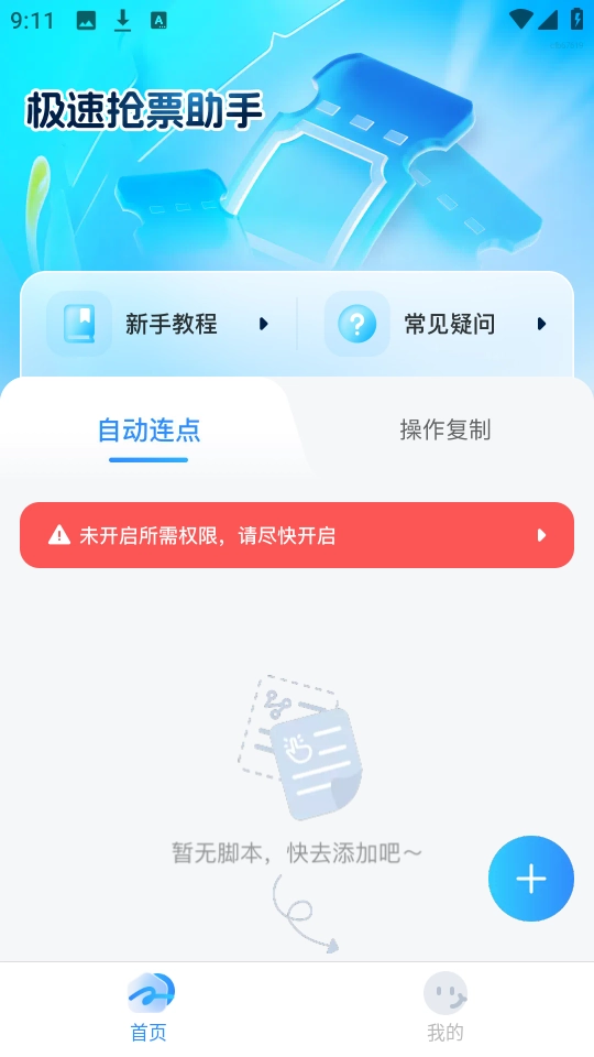 极速抢票助手 图2