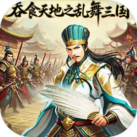 吞食天地之乱舞三国通用版 V1.0