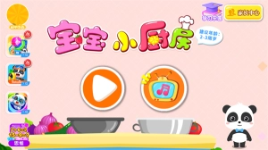 宝宝小厨房1