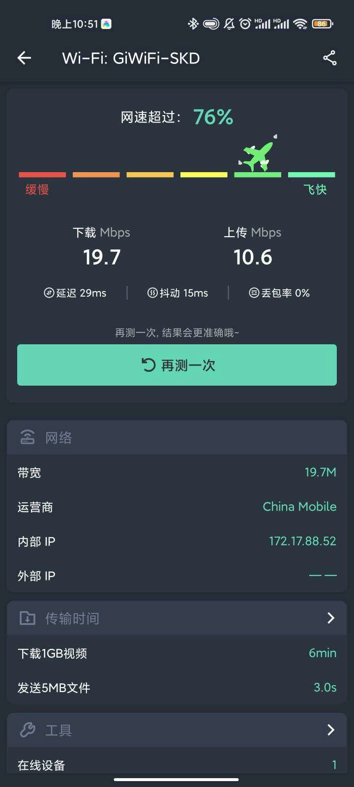 网速测试大师Pro 图1