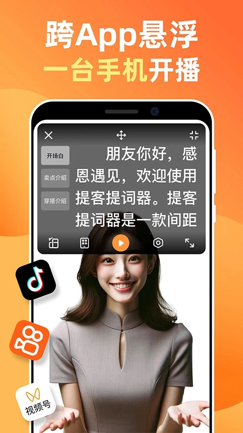 提客提词器图2