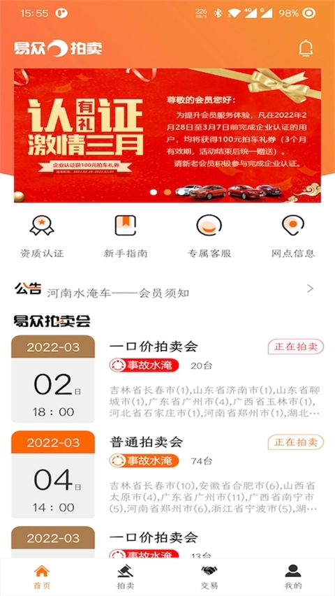 易众拍卖行图4