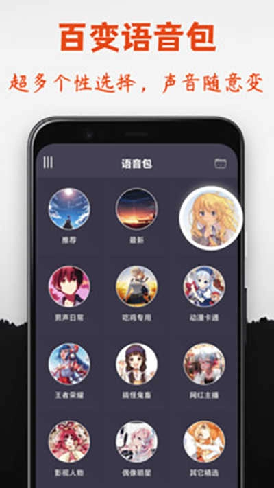 专业变声器免费手机版图4