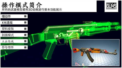 枪支世界枪支拆卸手机版(4)