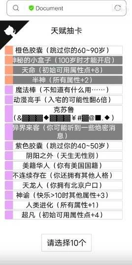 人生重开模拟器修仙版-图4