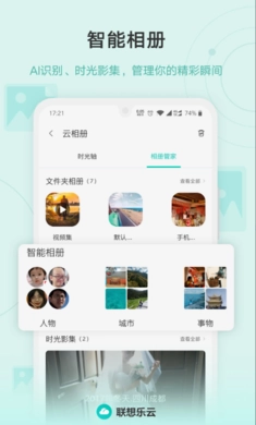 联想乐云 