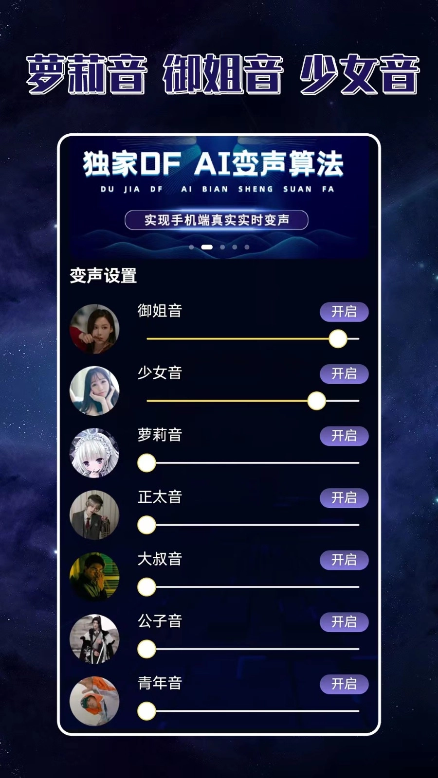 声优变声器电脑版图2