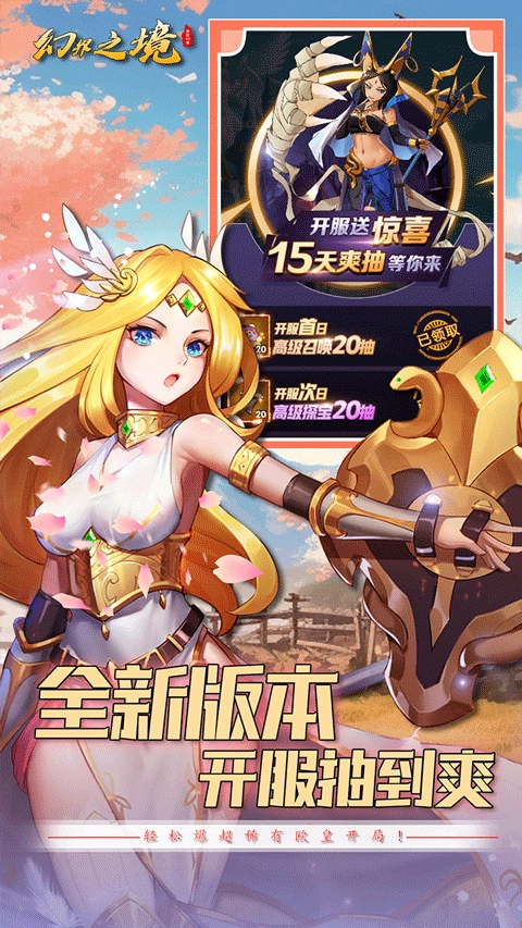 幻界之境正版图3