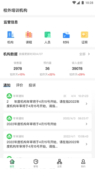 校外培训机构端图4