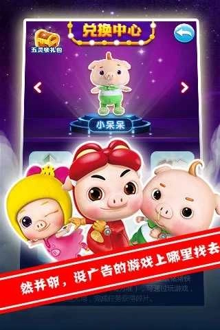 猪猪侠百变消消乐游戏官方版图2